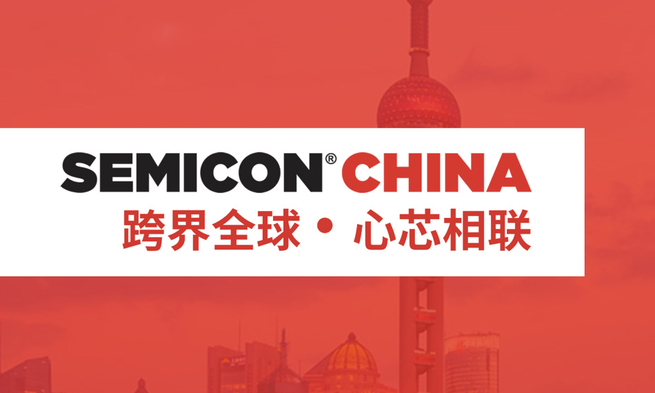 Semicon China 2023